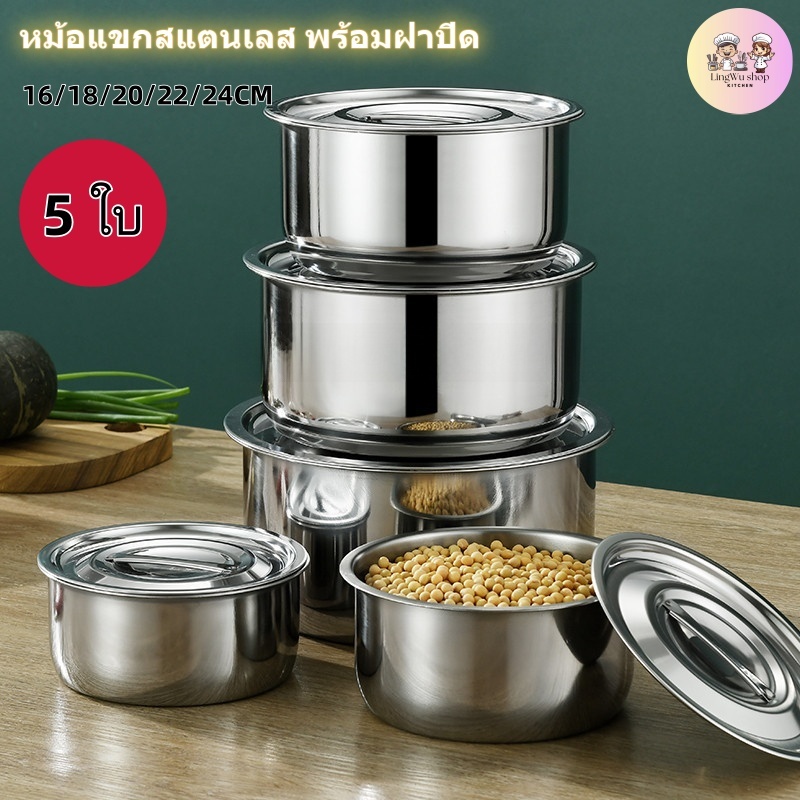 [จัดส่งจากประเทศไทย] ] 5 ใบ หม้อแขกสแตนเลส พร้อมฝาปิด 16/18/20/22/24CM หม้อต้มสแตนเลส ใช้กับเตาไฟฟ้าได้