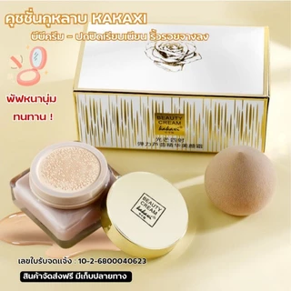 kakaxi แถมฟองน้ำ คุชชั่นกุหลาบ Cushion Cream set คุมมัน ผิวชุ่มชื้น 542