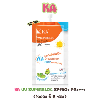 KA(เคเอ) ยูวี ซุปเปอร์บล็อก ฟลูอิด โพรเทคเตอร์และ เคเอ ยูวีเบบี้เฟซ SPF 50+ PA+++กันแดด(ยกกล่อง6ชิ้น)8-10กรัม