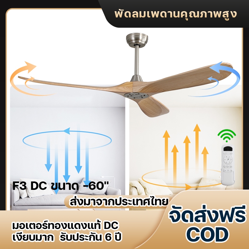 🔥พัดลมเพดาน 60 นิ้ว อินเวอร์เตอร์ ใบพัดไม้แท้ มอเตอร์ทองแดงแท้คุณภาพญี่ปุ่น เงียบประหยัดไฟ สำหรับโรงแรม ห้องนั่งเล่น
