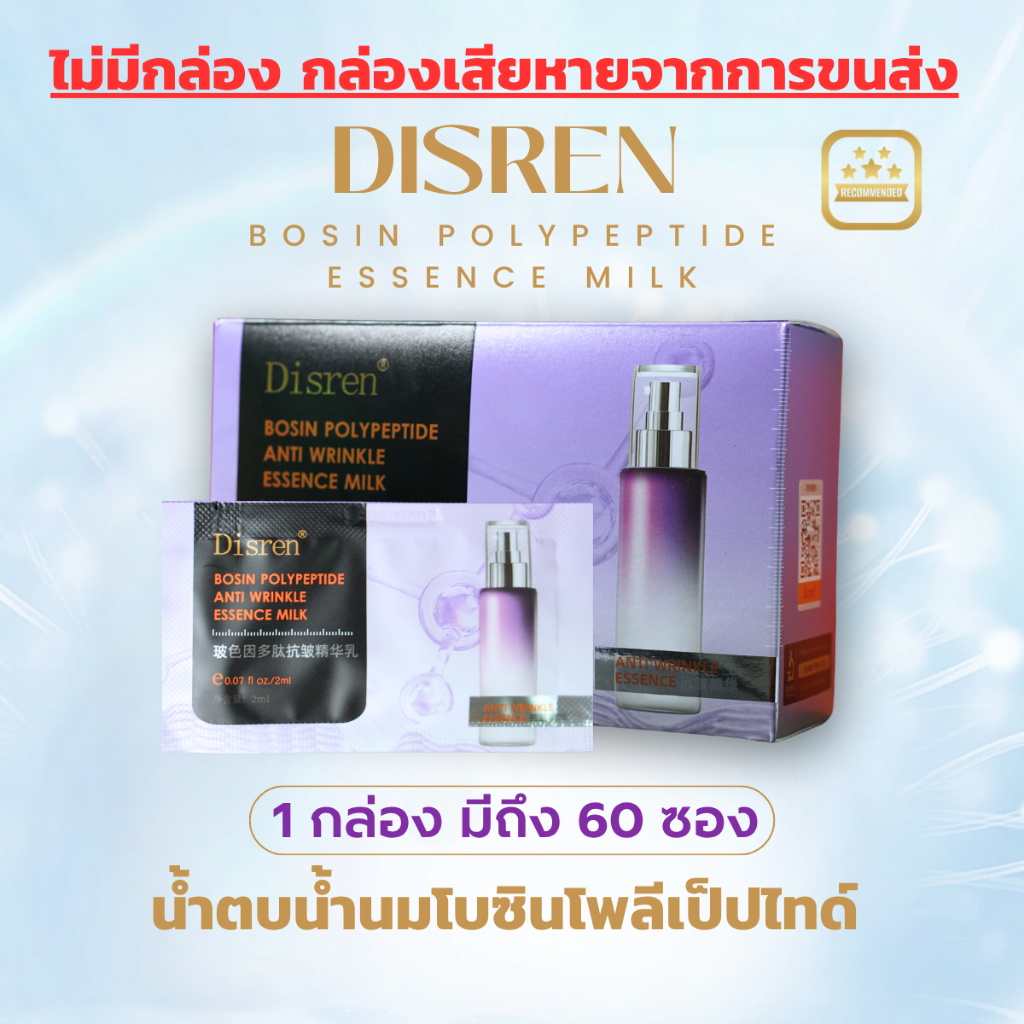 Disren น้ำตบ กล่อง 60 ซอง พกพาสะดวก สูตรเปปไทด์ cและ ไฮยา เติมความชุ่มชื้น ผิวกระจ่างใส
