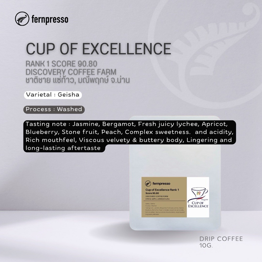 CUP OF EXCELLENCE RANK 1 SCORE 90.80 DISCOVERY COFFEE FARM 2025 ชาติชาย แช่ท้าว, มณีพฤกษ์ จ.น่า