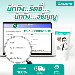 (โปร 2แถม1) ครีมทาริดสีดวง วรัญญู ริดสีดวง(ของแท้) - 2แถม1หลอด (90กรัม) สูตรเข้มข้นขึ้น5เท่า