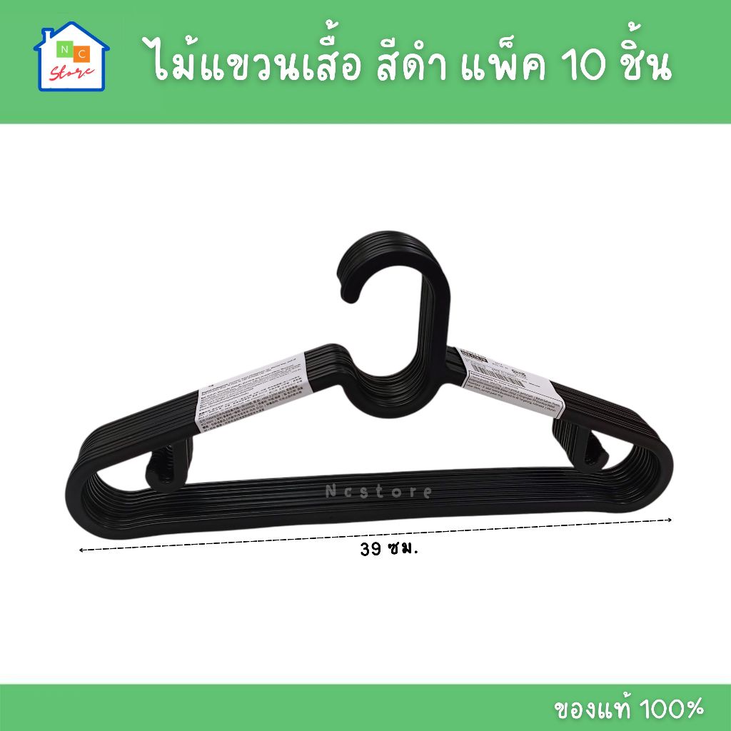 IKEA [พร้อมส่ง] ไม้แขวนเสื้อ พลาสติก แพ็ค 10ชิ้น แข็งแรง ทนทาน รุ่น SPRUTTIG อิเกีย แท้