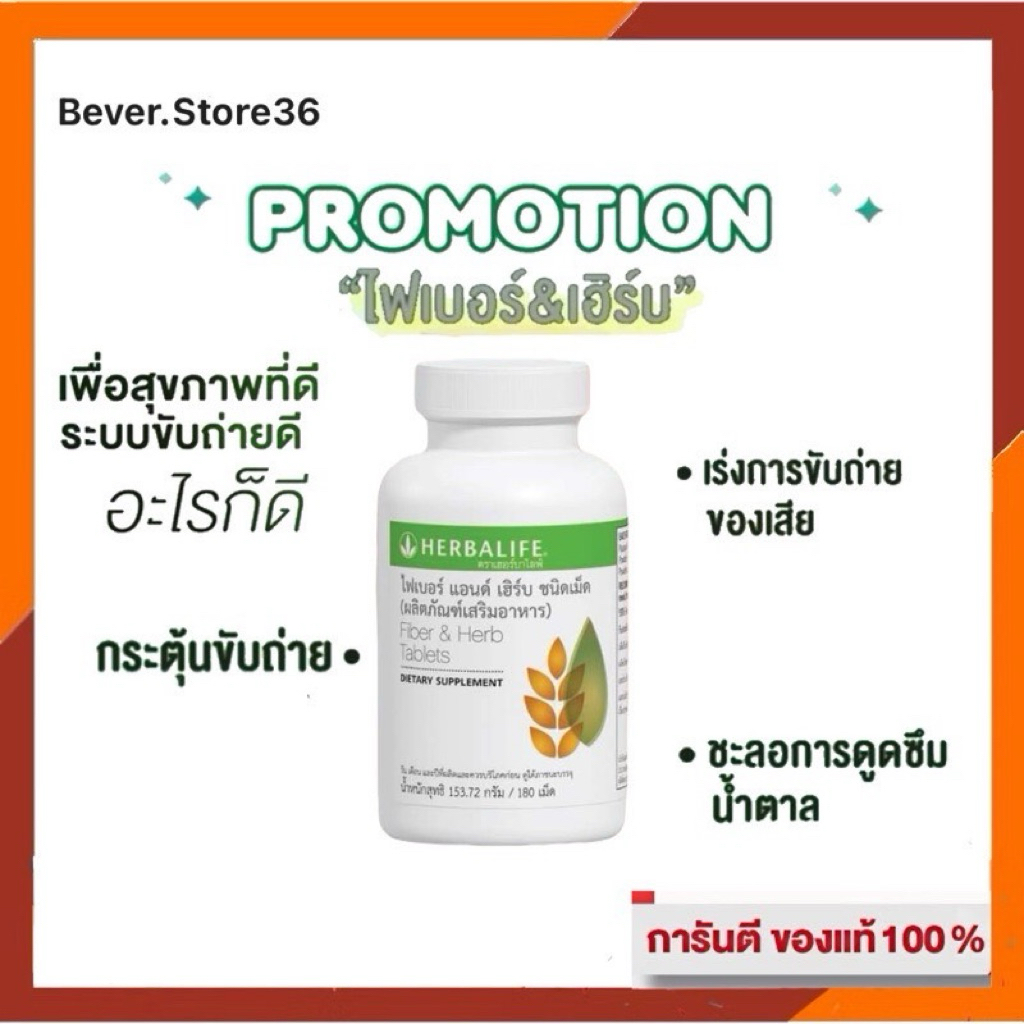 Fiber ไฟเบอร์แอนเฮิร์บ 180 เม็ด ล็อตใหม่ พร้อมส่ง ของแท้ ส่งไว ฉลากไทย