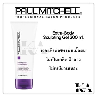 PAUL MITCHELL Extra-body Sculpting Gel 200 ml.เจลแต่งทรง ยกโ…