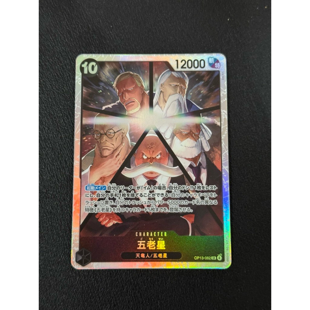 การ์ดเกมวันพีซ OP13-082 SR ญี่ปุ่น