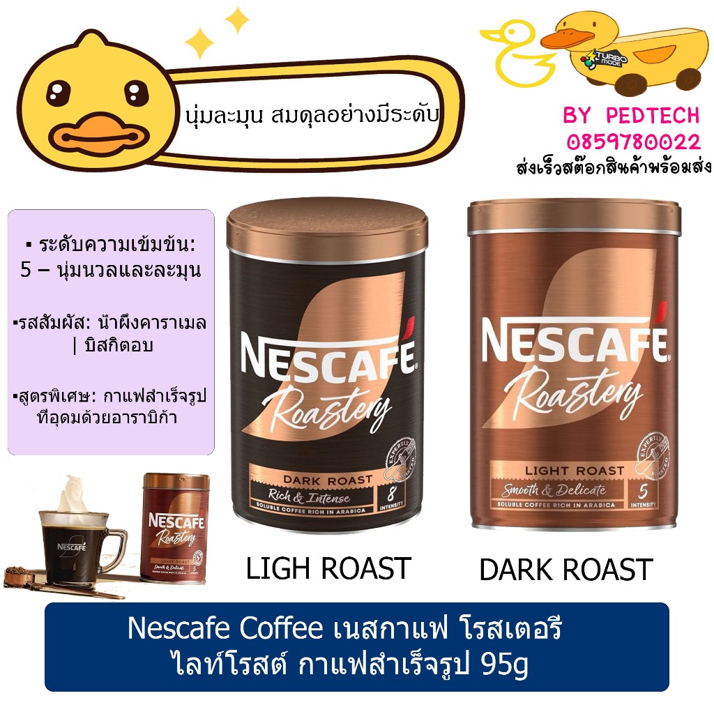 Nescafe Gold Blend เนสกาแฟโรสตารี่ดาร์กโรสท์ เนสกาแฟ โกลด์เบล์นด์ โรสต์เทอรี่ ไลกท์โรสต์ 95 กรัม