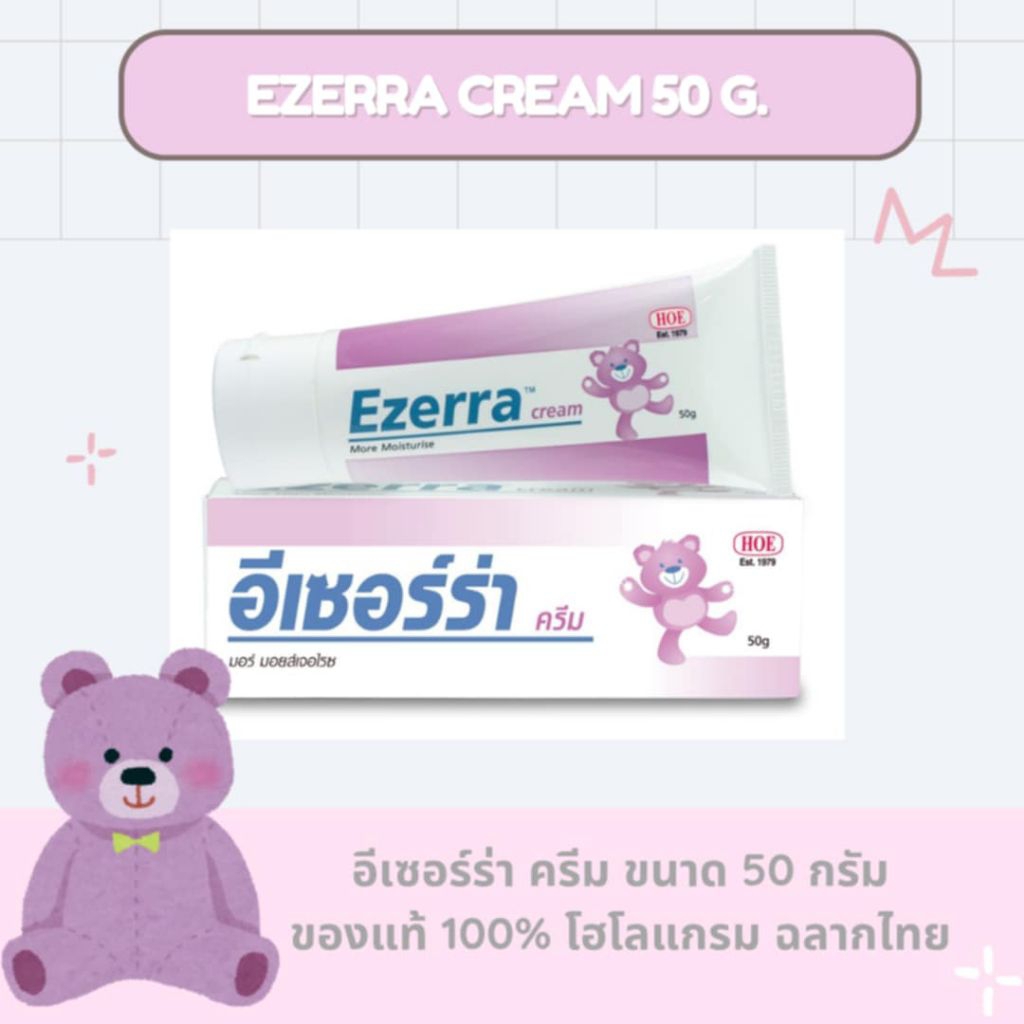 Ezerra cream 50g. อีเซอร์ร่าครีม
