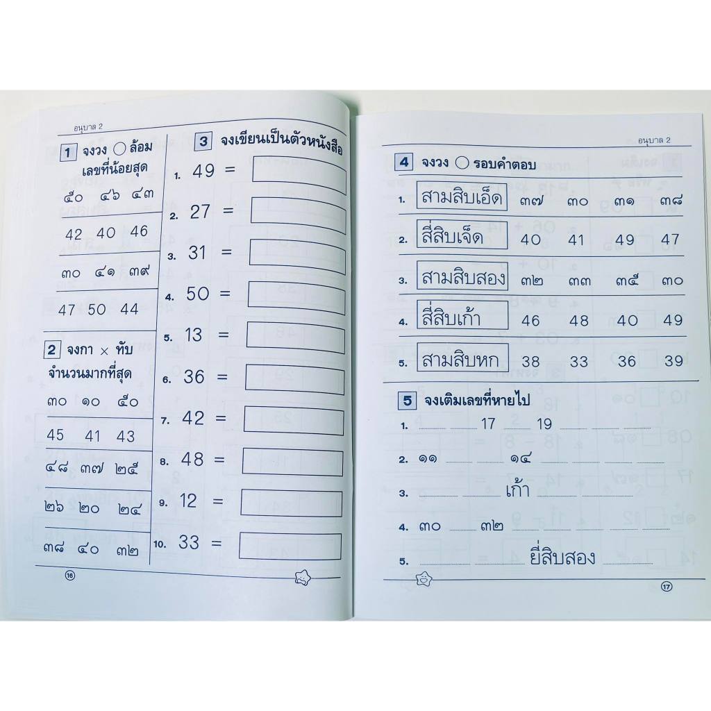 ร้านใจรักลูก แบบฝึกหัดทบทวนอนุบาล รวม 4 วิชาใน 1 เล่ม วิชาภาษาไทย ภาษาอังกฤษ คณิตศาสตร์ เชาวน์ปัญญา ราคา ถูกที่สุด ดีลบีเคเค แกลเลอรีภาพที่ 7