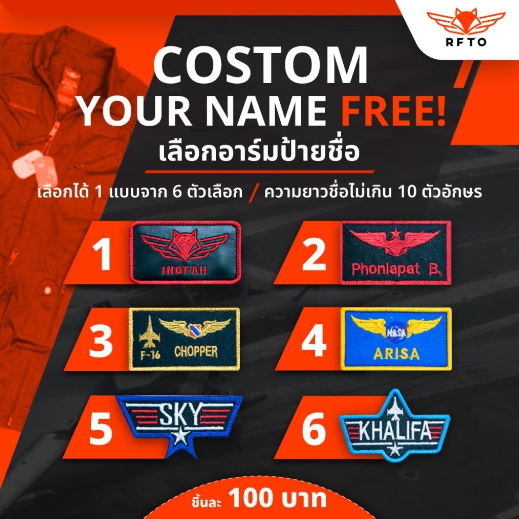อาร์มป้ายชื่อ สำหรับชุดนักบินเด็ก