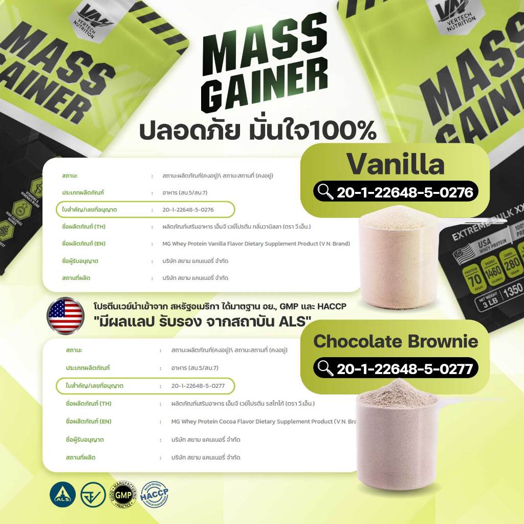 (3 ถุง) VERTECH NUTRITION WHEY PROTEIN MASS GAINER เวย์โปรตีน แมสเกนเนอร์ พลังงานสูง สูตร BULK รูปที่ 7