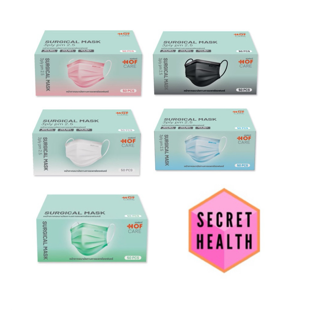 Hofcare หน้ากากอนามัย กรอง 3 ชั้น บรรจุ 50 ชิ้น ป้องกันเชื้อแบคทีเรีย ฝุ่นละออง PM 2.5