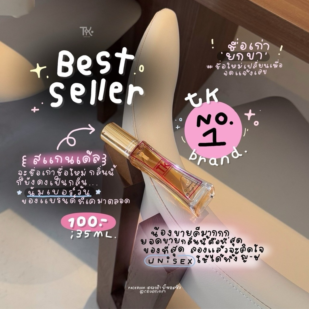 กลิ่นขายดีประจำร้าน สเเกลเด้ล(ยกขา)กลิ่นเทียบคตบ.98%