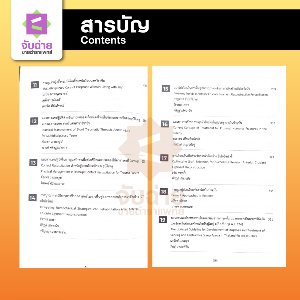 เวชศาสตร์ทันยุค 2568 - รูปที่ 2