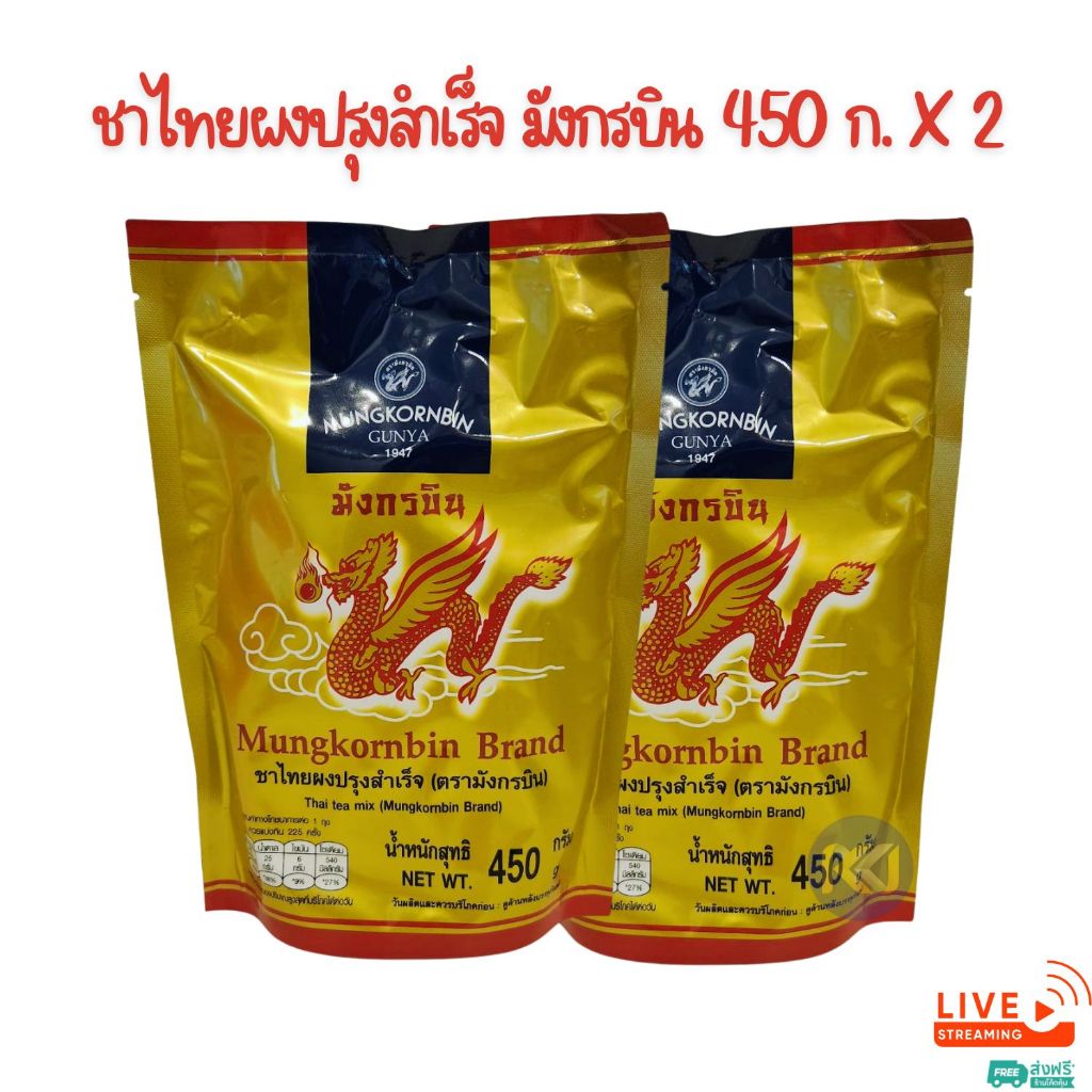 ชาไทยผงปรุงสำเร็จ ถุงทอง ตรามังกรบิน ขนาด 450 กรัม