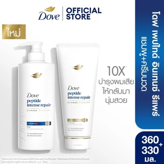 ใหม่! โดฟ เพปไทด์ อินเทนซ์ รีแพร์ Dove Peptide Intense Repair