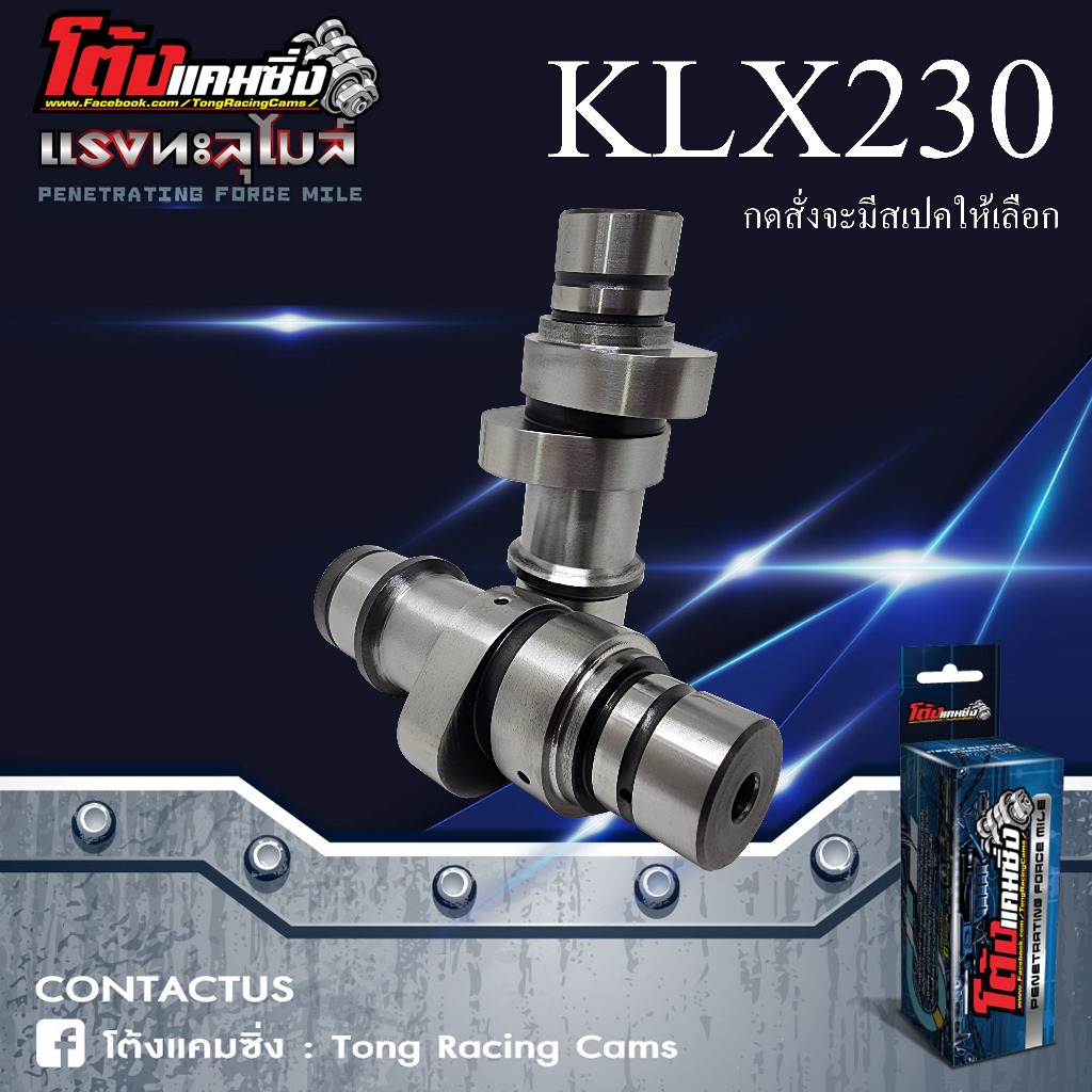 แคมแต่ง KLX230 เคแอลเอ็ก230 ไล่เบาพิเศษ รอบจัด ท้ายลึก สั่งซื้อวันนี้แถมฟรีสติ๊กเกอร์โต้งแคมซิ่ง