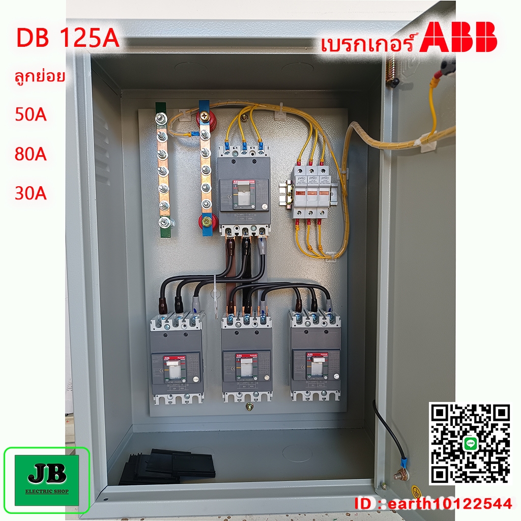 ตู้ DB เมน 3 สาย เบรกเกอร์ ABB  เมน 125A ลูกย่อย 50A 3P + 80A 3P + 30A 3P JBDBA002