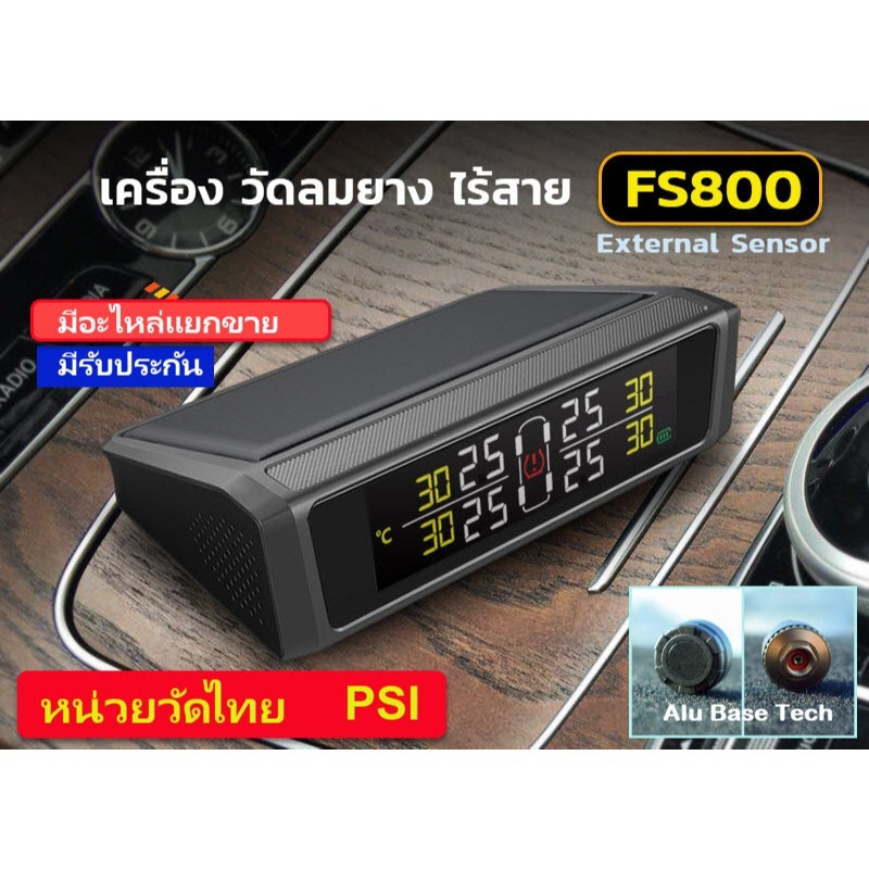 tpms fs900 original [pre-order] วัดลมยาง มีรับประกัน มีอะไหล่แยก TPMS FS900