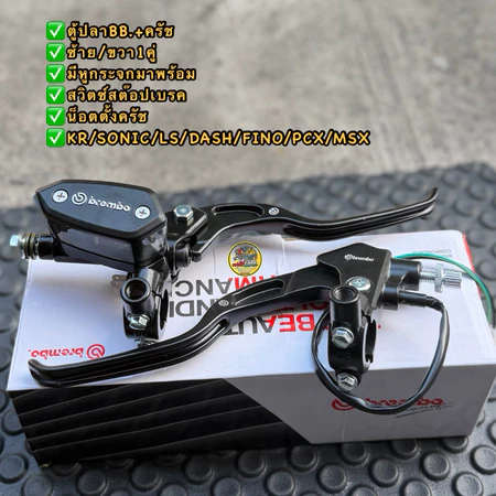 ปั๊มตู้ปลาBB +มือครัชซ้าย สีดำ1คู่ ทรงแบบRCB มีหูกระจก🔥ใส่ KR/LS/SONIC/DASH PCX/MSX/ MIO/ FINO/TENA#ปั้มตู้ปลา