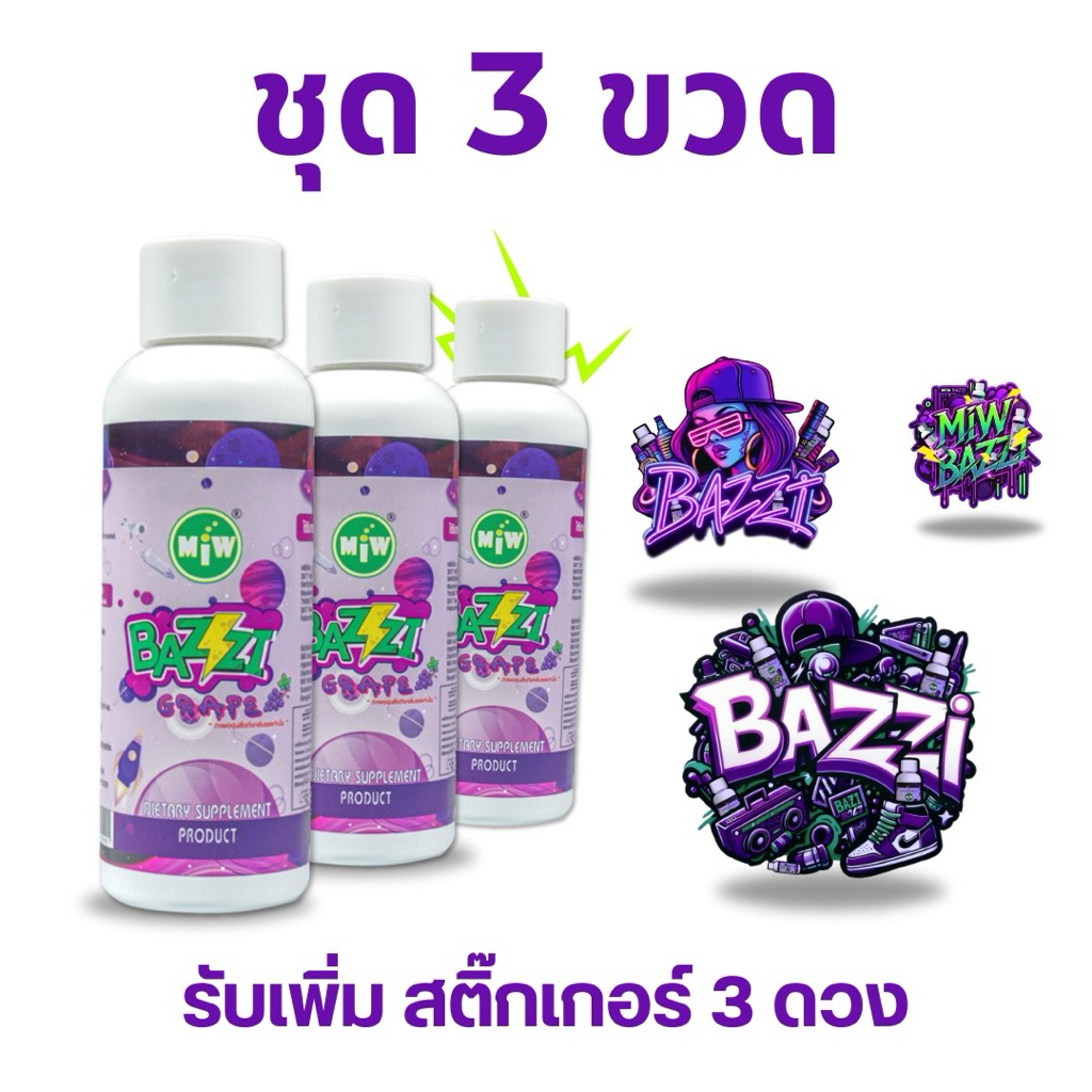 ชุดเซ็ท 3 ขวด Bazzi -  สติ๊กเกอร์ 3 ดวง เสริมอาหาร