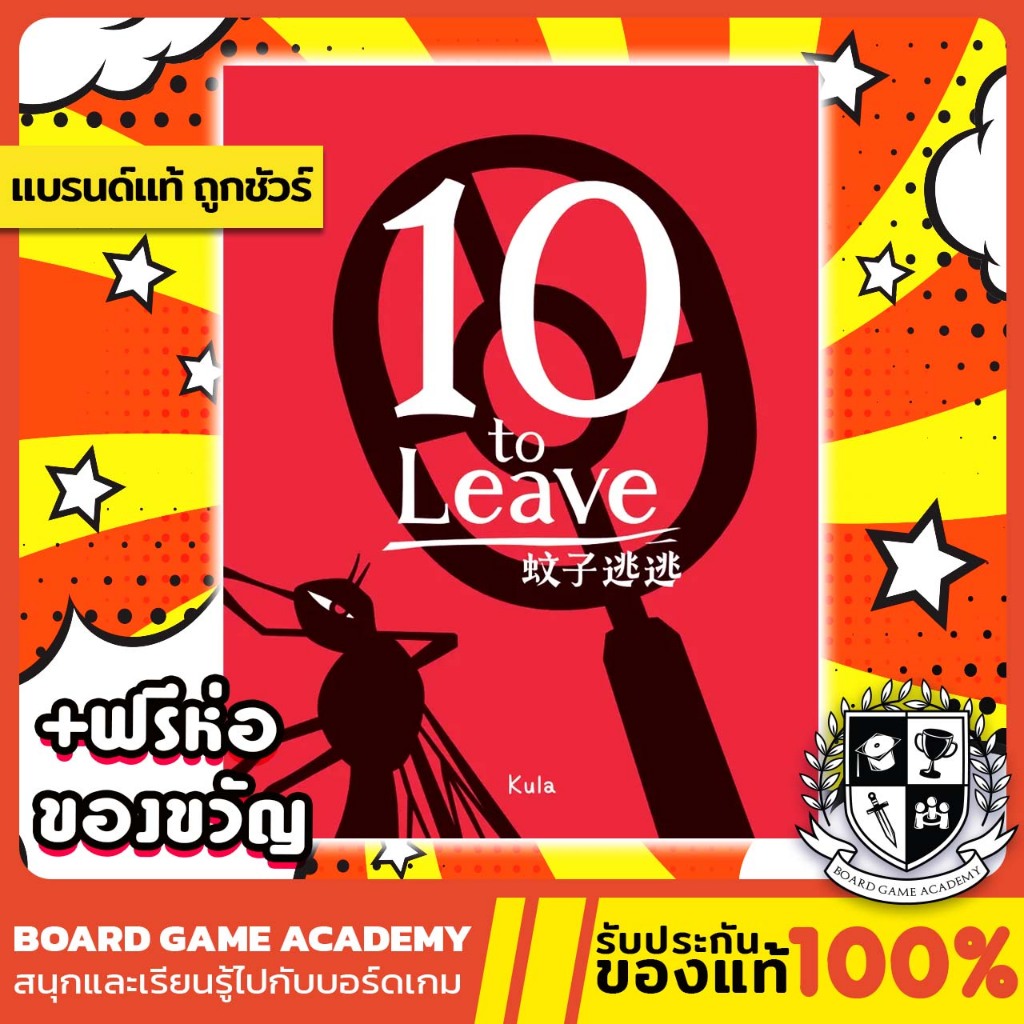 10 to leave(EN)Board Game บอร์ดเกม ของแท้