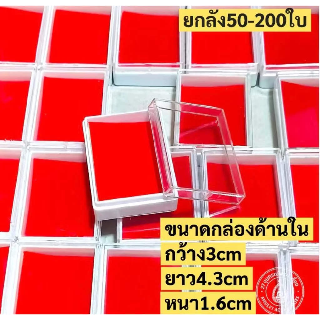 กล่องใส่พระ พื้นยางกำมะหยี่สีแดง ยกลัง50-200ใบ No.0199แดง