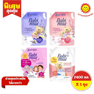[ 1ถุง ] Babi mild 2in1 เบบี้มายด์ ซักผ้าเด็กผสมปรับผ้านุ่ม …