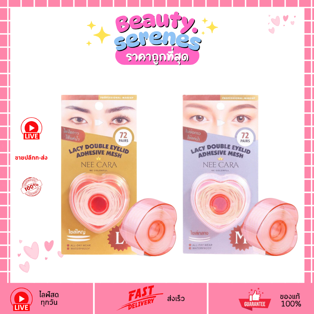 N537 Nee Cara Lacy Double Eyelid Sels Adhesive Mesh นีคาร่า เทปติดตา 2 ชั้น (มี 2 ขนาด)