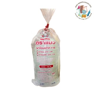 ฝาโดม 116 mm. เจาะรูใหญ่ ตราแมว(50ใบ/แพ็ค)