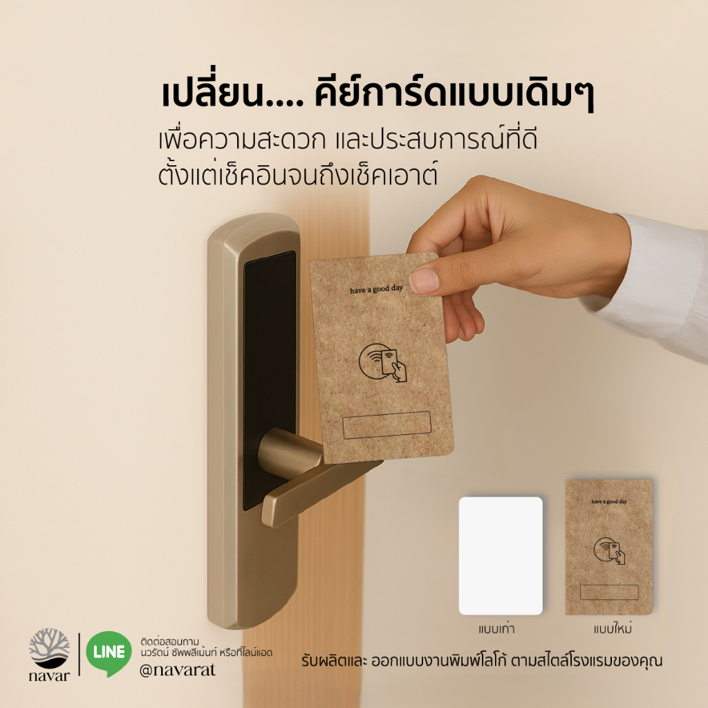 Navar I Key Card Holder ซองใส่คีย์การ์ดแบบพับ กระดาษรีไซเคิล 230 g สำหรับ โรงแรม รีสอร์ท เรสซิเดนท์ อพาร์ทเม้นท์รายวัน