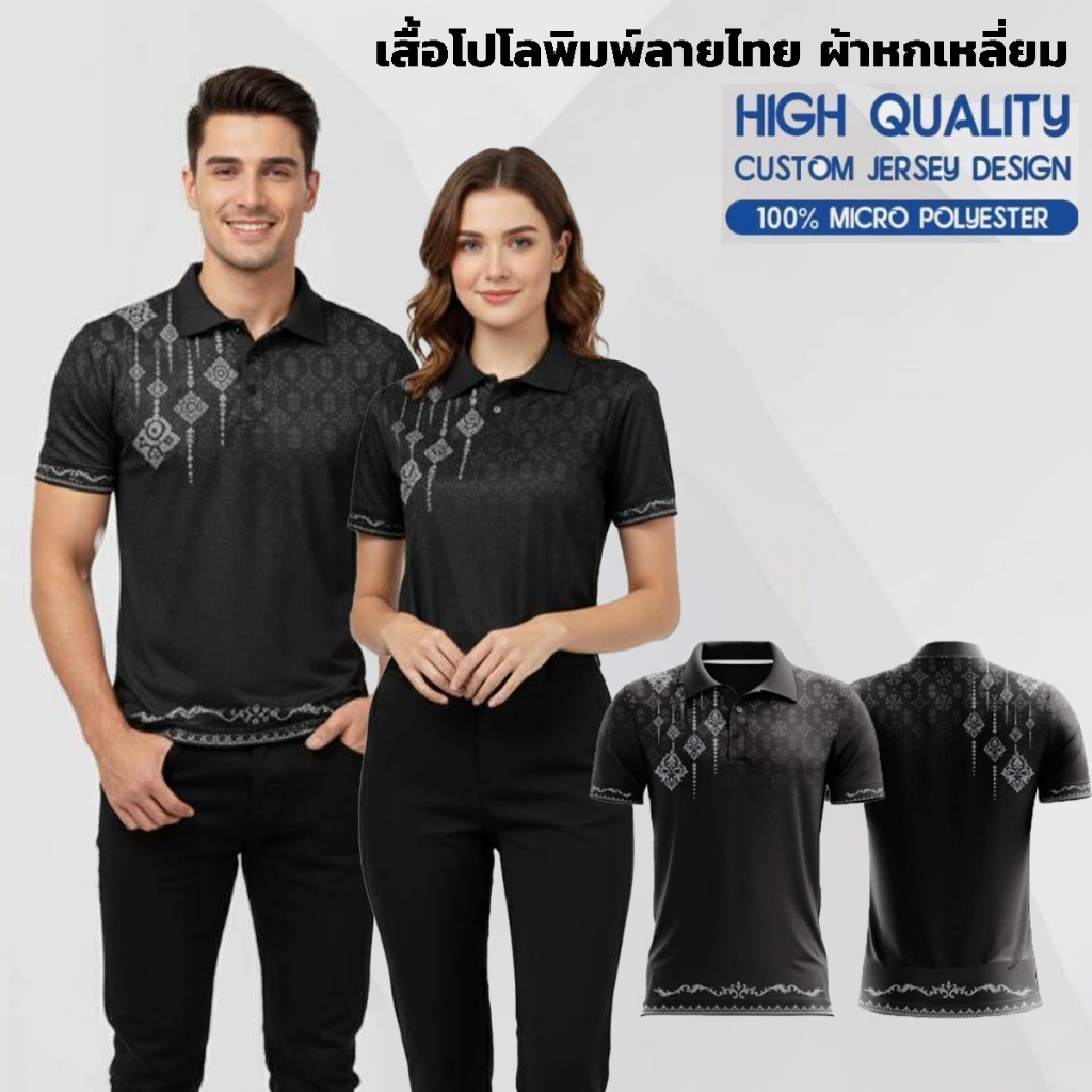 เสื้อคอปกพิมพ์ลายไทย สีดำ ผ้าโพลีอีสเตอร์ ลายหกเหลี่ยม ทรง UNISEX ใส่ได้ทั้งชายและหญิง
