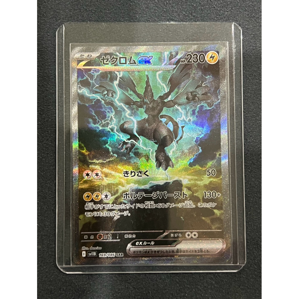 Pokemon card JP Zekrom ex-SAR