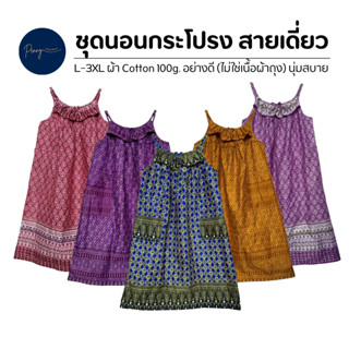 ชุดนอนสายเดี่ยว ชุดนอนกระโปรงสายเดี่ยว L,XL,XXL,3XL  ลายไทย …