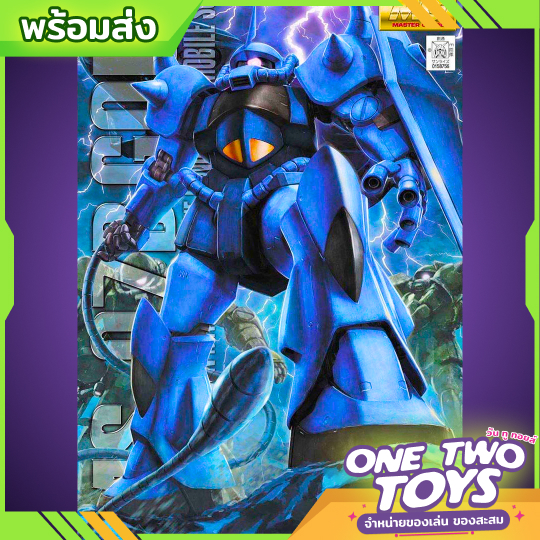 [พร้อมส่ง] MG 1/100 GOUF VER.2.0