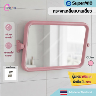 D3[💥พร้อมส่ง]กระจกห้องน้ำบานเดี่ยวทรงเหลี่ยม สีชมพู กระจกติด…