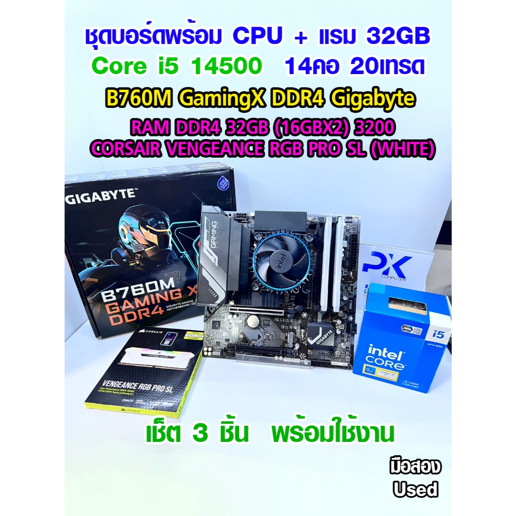 ชุดเล่นเกม สตรีม i5 14500 5GHz + B760M Gaming X + RAM 32GB DDR4 มือสอง (มีส่งด่วน)