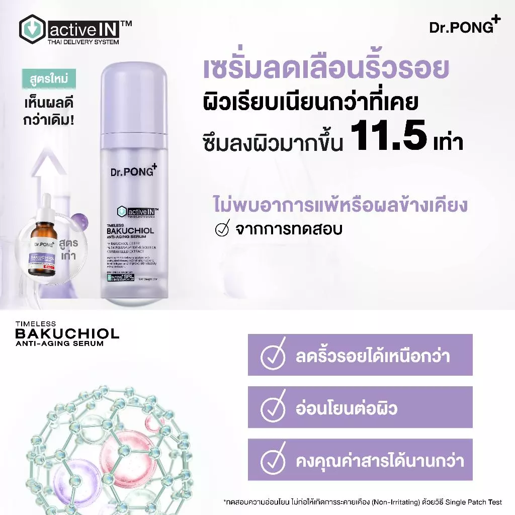 [ซื้อ 2 ลดเพิ่ม] รวมเซรั่มขายดี เห็นผลกว่าเดิม Dr.PONG activeIN™ Series Serum เทคโนโลยีรางวัลระดับโลก ซึมเข้าผิวขึ้น thumbnail 8