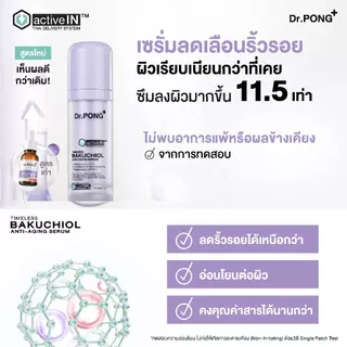[2 ขวด ฟรีของแถม] รวมเซรั่มขายดี เห็นผลกว่าเดิม Dr.PONG activeIN™ Series Serum เทคโนโลยีรางวัลระดับโลก ซึมเข้าผิวขึ้น