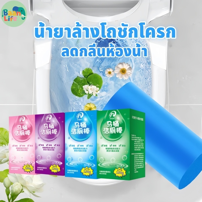 🚽ที่ดับกลิ่นชักโครก แท่งทำความสะอาดชักโครก ที่ดับกลิ่นชักโครก ก้อนดับกลิ่น สำหรับห้องน้ำ ความสะอาด ฆ่าเชื้อโรค ขจัดคราบ
