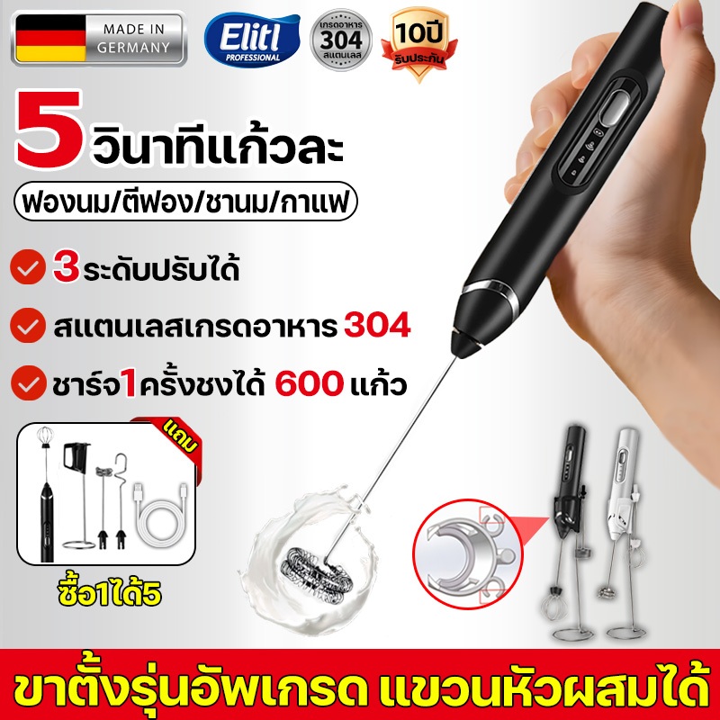 🔥ซื้อ1ได้5🎁เครื่องทำฟองนม เครื่องตีฟองนมไฟฟ้า ได้ 3 ระดับ พร้อมขาตั้ง สแตนเลส 304 เสียงรบกวนต่ำ ไร้กระเซ็น เครื่องตีนม