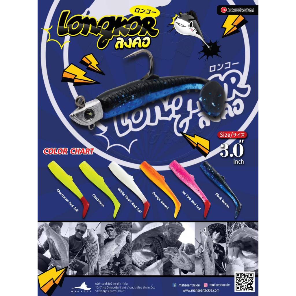เหยื่อยางตกปลา Longkor 3