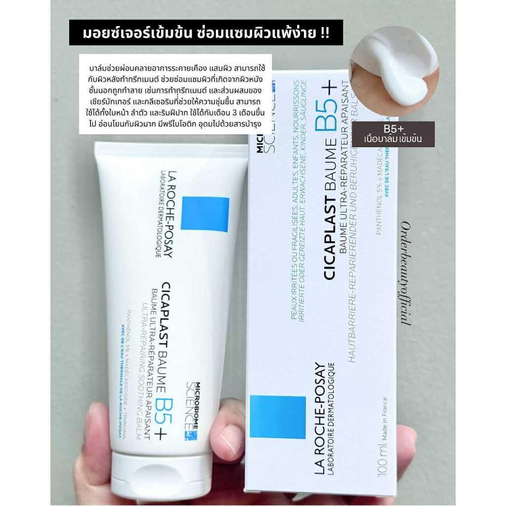 La roche posay cicaplast baume b5 100ml
