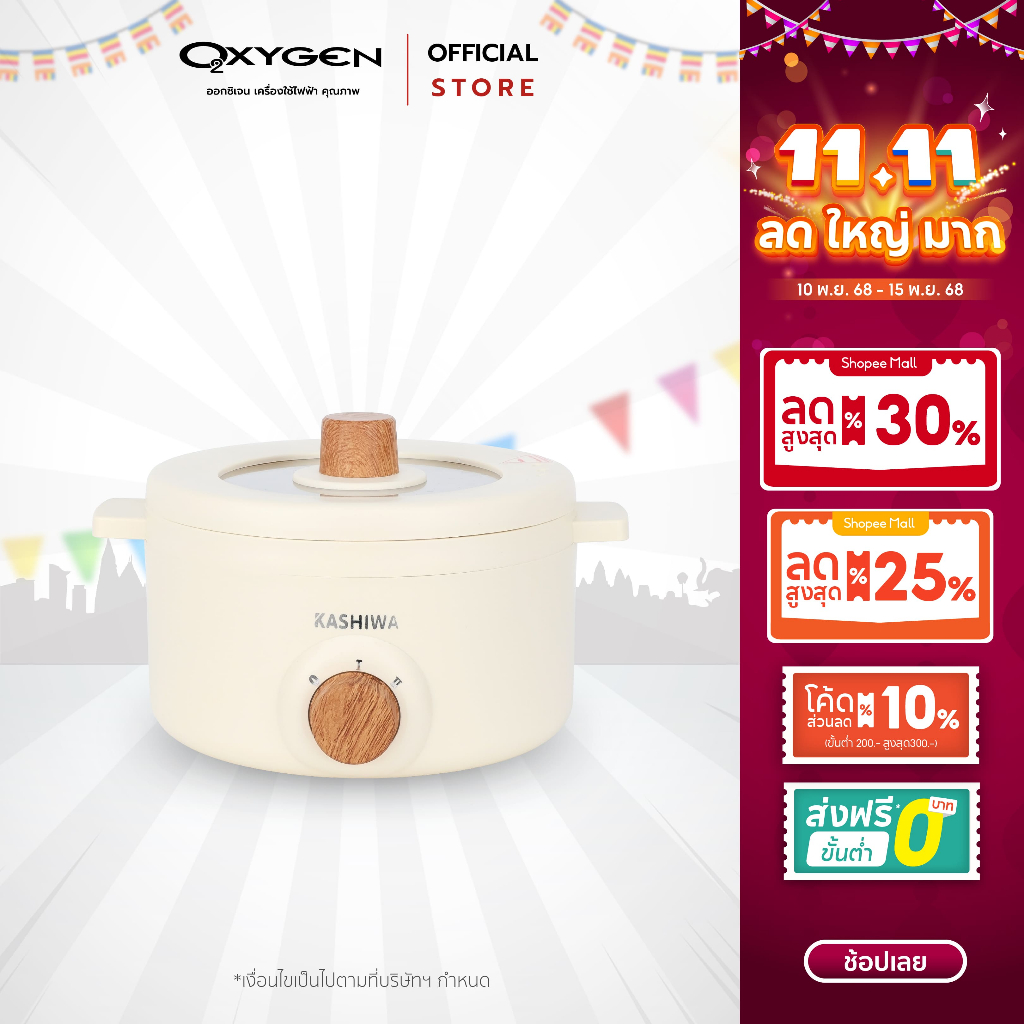 Kashiwa หม้ออเนกประสงค์ รุ่น KW-219  ความจุ 1.5 ลิตร ชาบู หม้อไฟฟ้ามินิ หม้อต้มมาม่า ต้มไข่