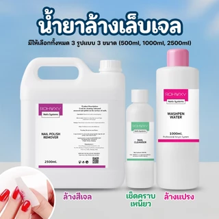 Rohwxy น้ำยาล้างเล็บ (Nail Polish Remover) น้ำยาถอดสีเจลโดยเฉพาะ ปริมาณ 500ml/1000ml/2500ml