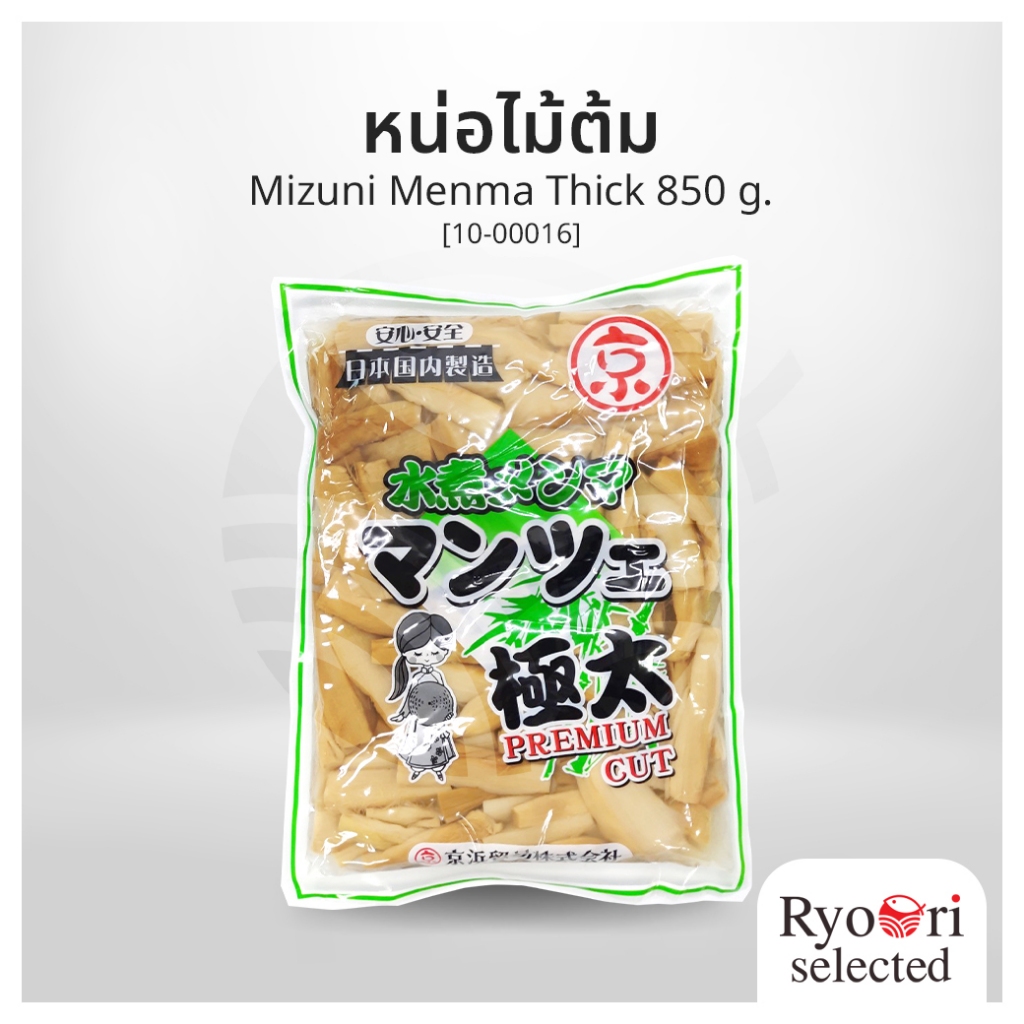 หน่อไม้ต้ม หน่อไม้ญี่ปุ่น นำเข้าจากญี่ปุ่น (Mizuni Menma Thick) ขนาด 850 กรัม [10-00016]