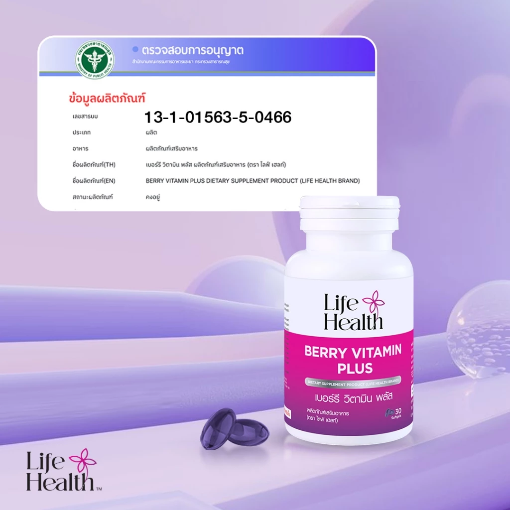 (3 ขวด)  BERRY VITAMIN PLUS เบอร์รี วิตามิน พลัส ผลิตภัณฑ์เสริมอาหาร บำรุงสายตาให้มองชัด ลดตาแห้ง ตาล้า สู้แสงสีฟ้า thumbnail 7