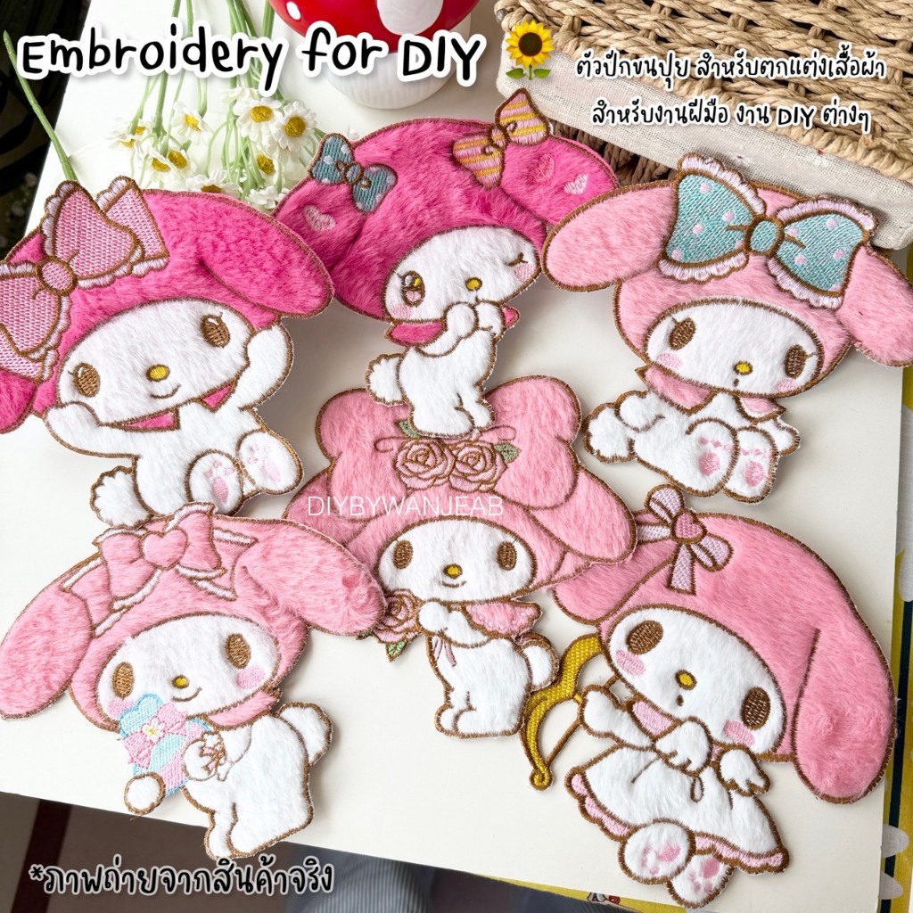 ตัวปักขนปุยตกแต่งเสื้อ/กระเป๋า สำหรับ DIY ไม่มีกาว สำหหรับเย็บติด อุปกรณ์ตกแต่ง งานฝีมือ ผ้าปักลาย