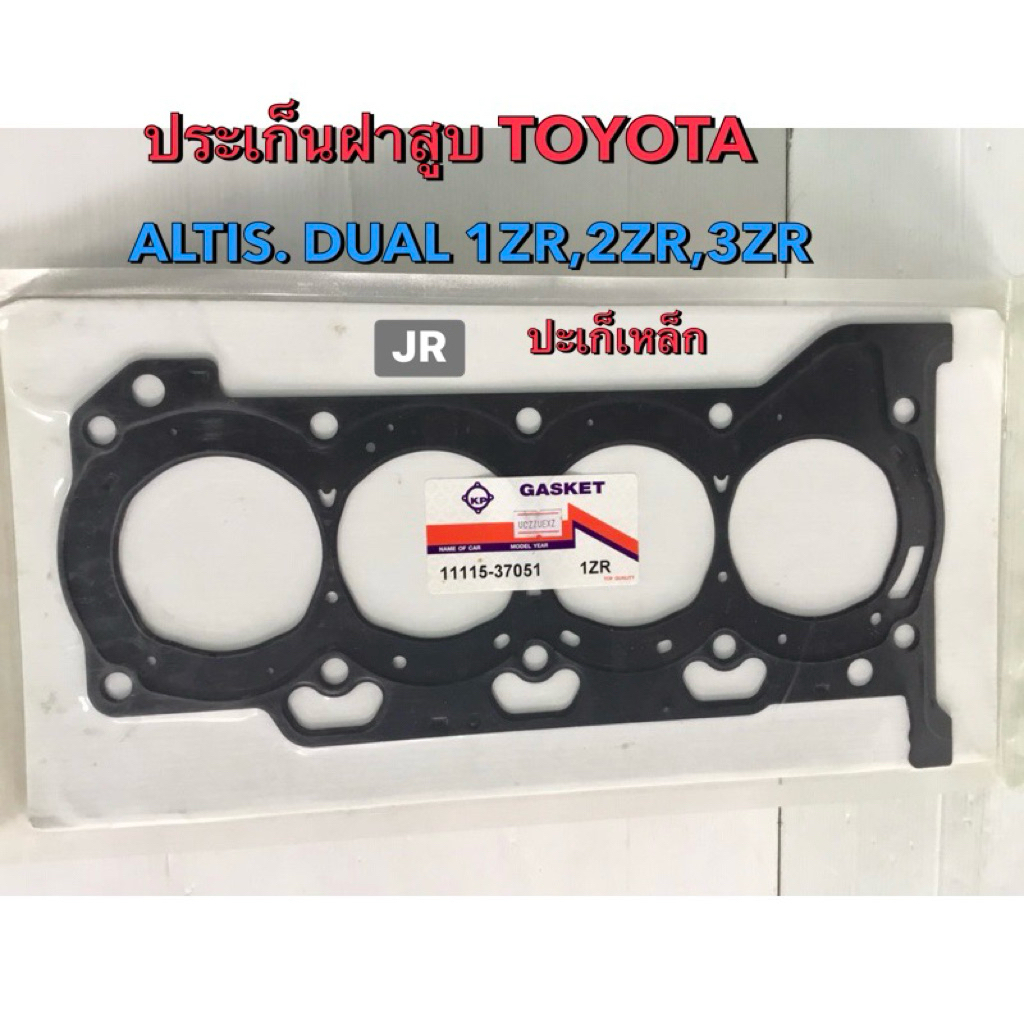 ปะเก็นฝาสูบ TOYOTA ALTIS DUAL ค.1.6,1.8,2.0,/1ZR-FE,2ZR-FR,3ZR-FEปี10-14 (เหล็ก)